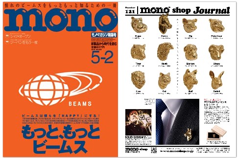 アニマルトロフィー,mono,monoマガジン,雑誌掲載,soliddesign,ソリッドデザイン,オーダーメイド,order,オリジナル,original,OEM製作,OEM,ODM,ノベルティ,グッズ,ソフビ,softvinyl,フィギュア,アクセサリー,accessory,プラチナ,platinum,ゴールド,gold,シルバー925,silver,真鍮,ピューター,ホワイトメタル,シルバーアクセサリー,指輪,リング,ring,ピアス,イヤリング,earring,ネックレス,necklace, ピンズ,ピンバッチ,pins,ギフト,プレゼント,贈り物,かわいい,かっこいい,立体,造形,作る,製作,個性的,独創的,特別,